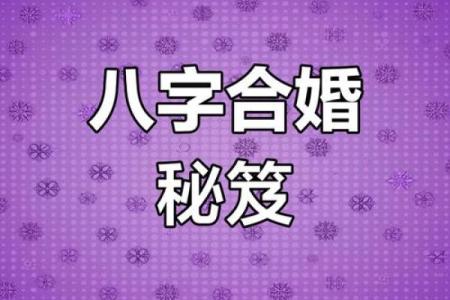 唐朝命理书籍大揭秘:八字能改变运势吗?合婚怎么看?