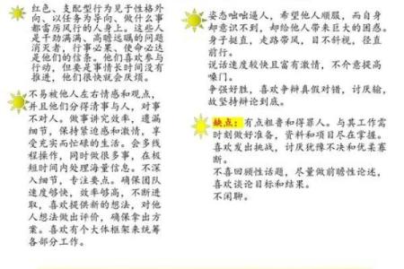 五行格局中的丞字解析:你的性格特质有何不同?