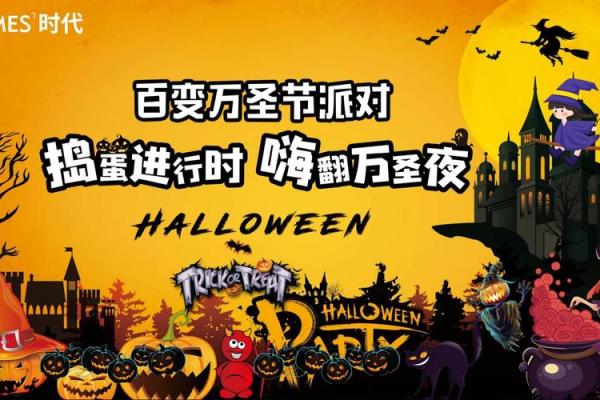 万圣节：狂欢庆祝，探索节日背后的奇妙文化