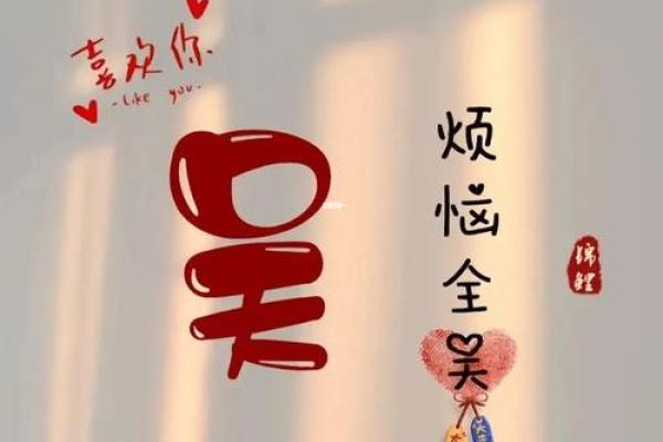 吴字五行格局深度解析：如何根据性格找到适合自己的职业？
