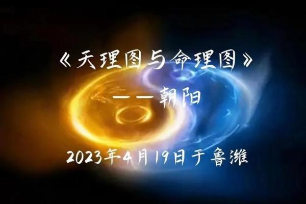 朝阳命理中级揭秘：命运不同的背后，八字能带来哪些变化？