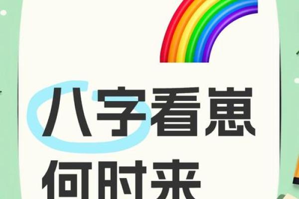 朝阳命理中级揭秘：命运不同的背后，八字能带来哪些变化？