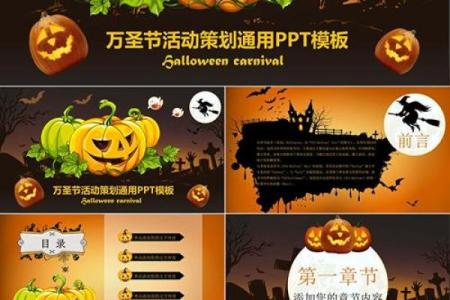 万圣节：狂欢庆祝，探索节日背后的奇妙文化