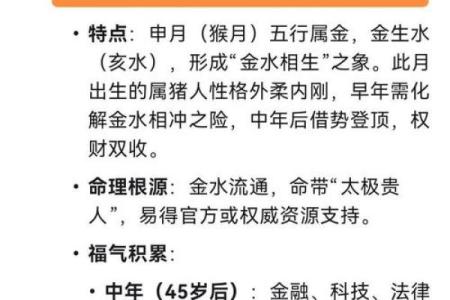 生肖猪命理全解析:八字如何影响运势?合婚时如何破解命运不同