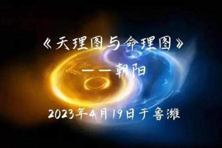 朝阳命理中级揭秘:命运不同的背后,八字能带来哪些变化?