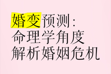 命理研究软件深度解析:能否改变命运?合婚时哪些因素最重要