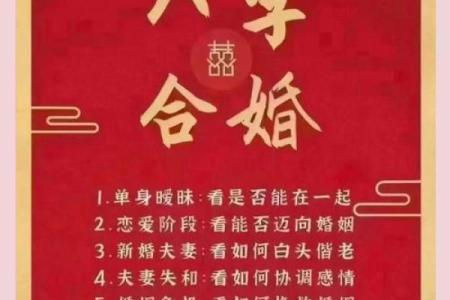 八字命理大揭秘:能改运吗?解密合婚与命运的深层联系