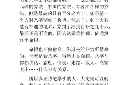 解析中华派命理：命运不同，如何通过八字调整人生？