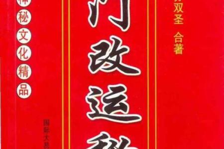揭秘命理运限:能改运吗?合婚看什么?