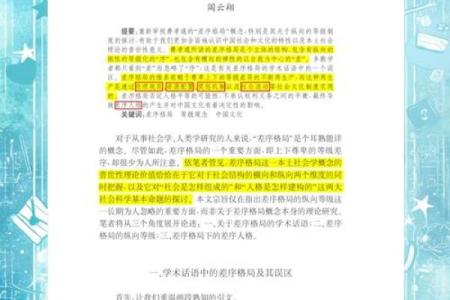 相字五行揭秘:性格解析新视角,颠覆传统格局观