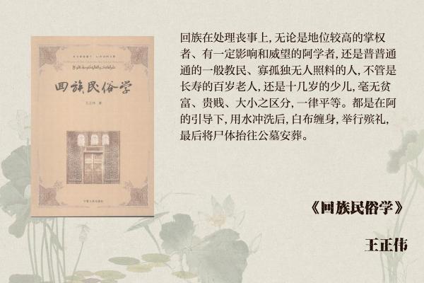 古尔邦节：祭献祭牲，体验回族传统与养生文化