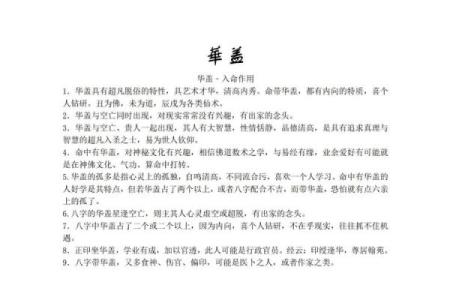 揭秘雷霆华盖命理：能改运吗？合婚如何影响命运的不同走向