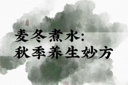 黄道节日：感受秋季交替的文化与养生智慧