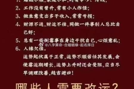 命理中的困境解析：能改运吗？合婚中的命运差异如何化解