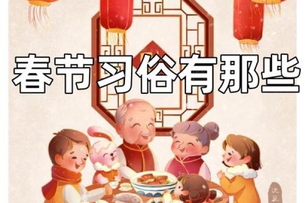 春节：团圆共庆，体验中国传统习俗