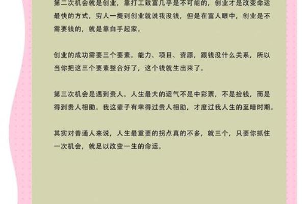 如何改变命运：五行格局中的关键转折点揭秘