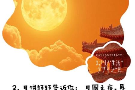 中秋：月圆人团圆，品味中国养生之道