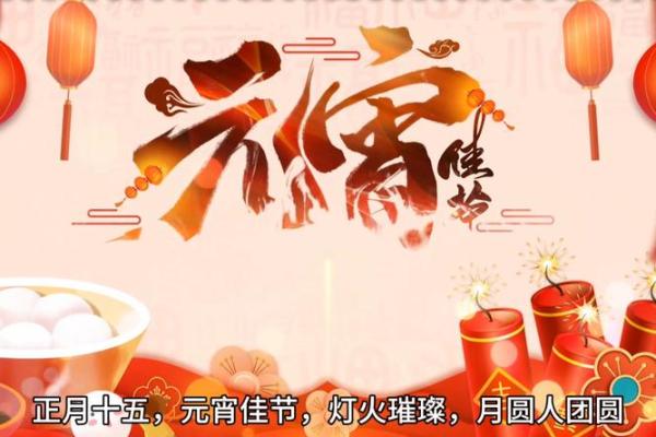 元宵节：灯火辉煌，感受传统习俗魅力