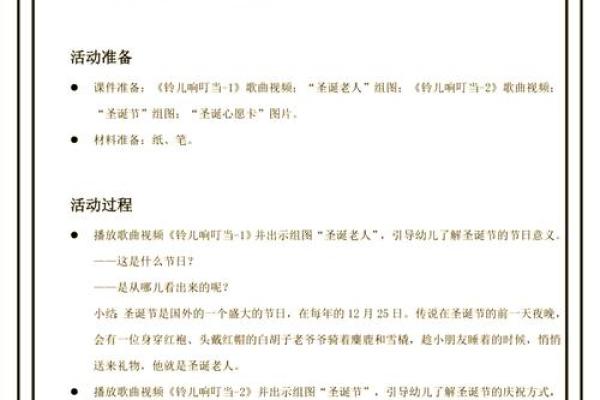 圣诞节：温暖共享，感受西方节日习俗