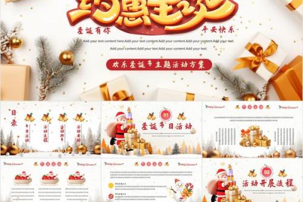 圣诞节：温暖共享，感受西方节日习俗