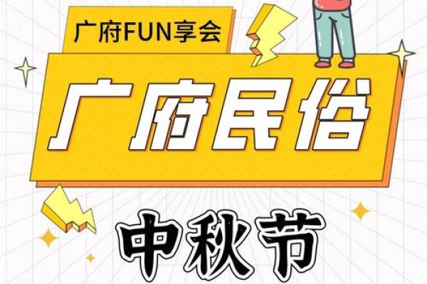 中秋节：赏月团圆，探索节日养生秘诀