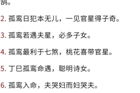 妤字命理揭秘:能改运吗?合婚看什么,命运是否不同
