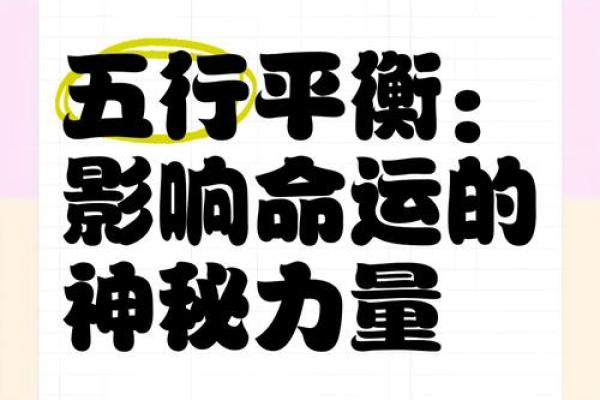 如何改变五行格局？揭秘八字中的神秘力量