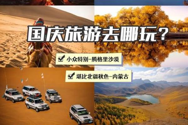 十一：国庆假期旅游，享受自然风光与休闲时光