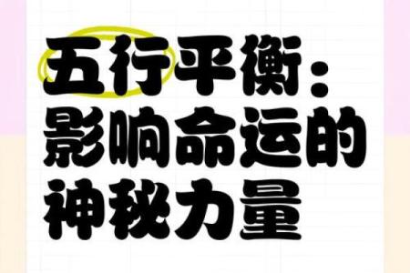 如何改变五行格局？揭秘八字中的神秘力量
