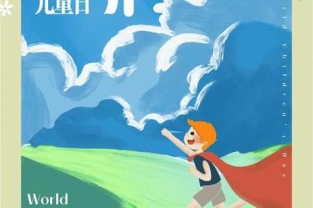 新加坡儿童节：尊重儿童权利，关爱成长的美好时光