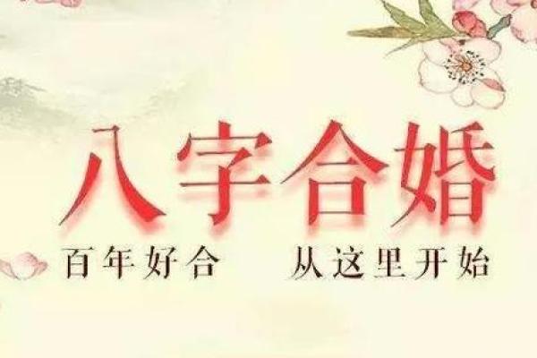 八字解读：如何通过命理改变运势，合婚要注意什么？