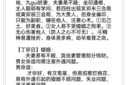 川岛芳子命理揭秘:合婚看什么?如何影响命运?