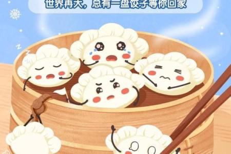 冬至：吃饺驱寒，感受自然的力量