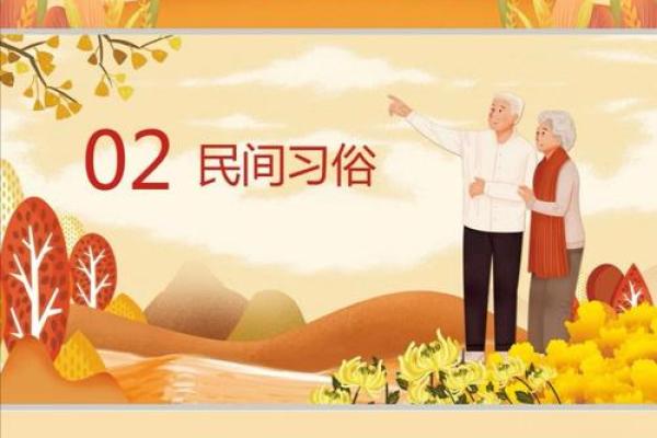 重阳节：登高望远，弘扬敬老养生文化