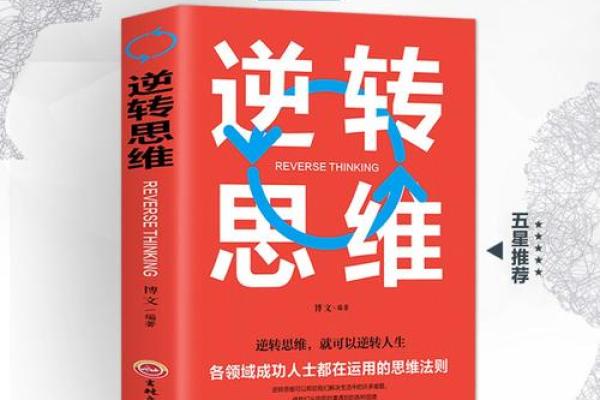 如何改变命运？五行格局教你突破性格局限，迈向成功之路