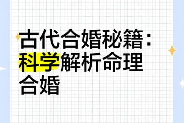 揭秘命理搭配测算：能改运吗？合婚看什么？