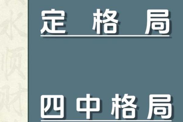 实用五行性格解析：如何通过五行格局提升人际交往？