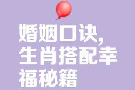 揭秘命理婚姻预测：能改运吗？合婚看什么？