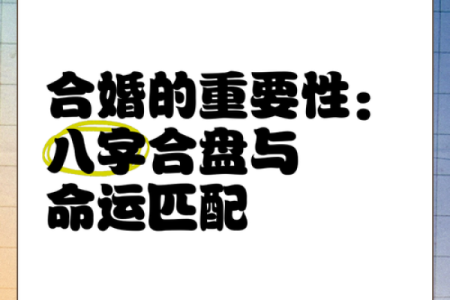 揭秘魁罡命理：如何通过八字改运，合婚时需看哪些关键因素