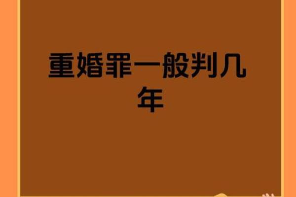 重婚较多的命理能否改变？解析合婚看什么，如何改变命运？