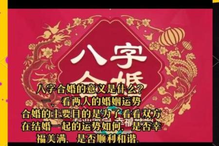 周易命理揭秘:如何通过八字改运,合婚时需要看什么?