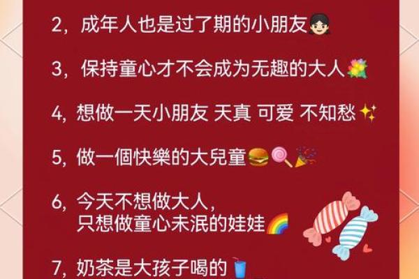 儿童节：庆祝童真，感悟成长的力量
