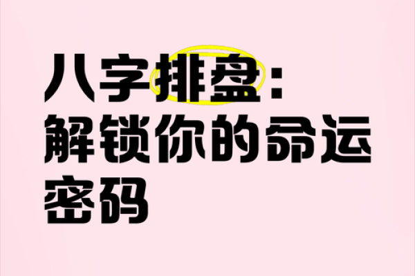 揭秘命运的奥秘：印、读书与八字如何影响你的运势？能改运吗？