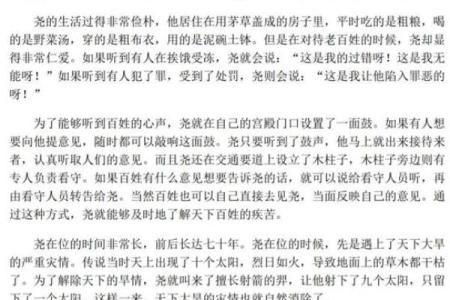 尧帝性格解析：五行格局中的实用指南，助你成就非凡