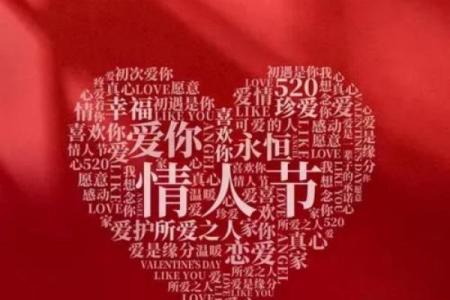情人节：浪漫与表白，品味爱的习俗