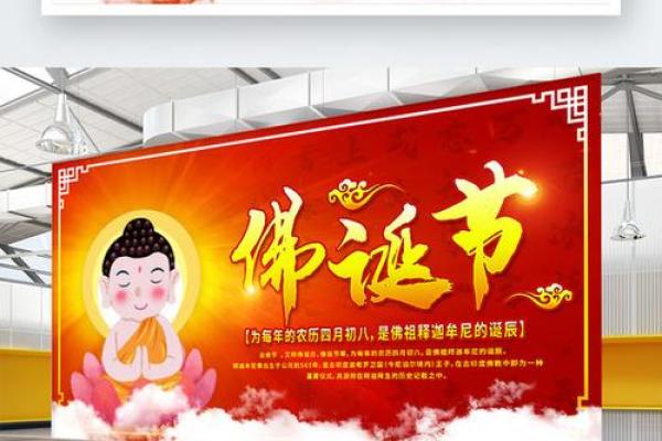 教节日：佛诞节，礼佛修行，净化身心灵