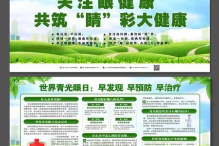 世界眼健康日，关注视力保健与预防