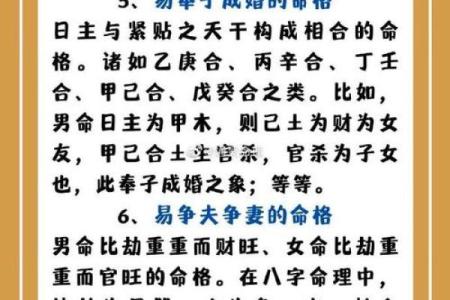 晚婚是命中注定?解析八字合婚如何改变婚姻轨迹