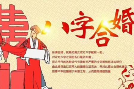 解密合婚时看哪些神煞？八字揭示婚姻与命运的联系