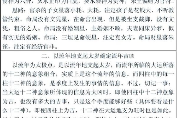 命理师点评：命运不同，如何通过八字调整你的未来
